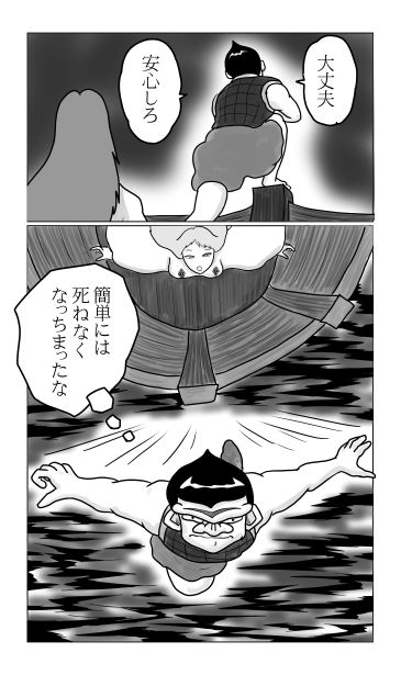 簡単には死ねなくなっちまったな