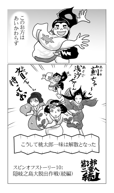 隠岐の島大脱出作戦