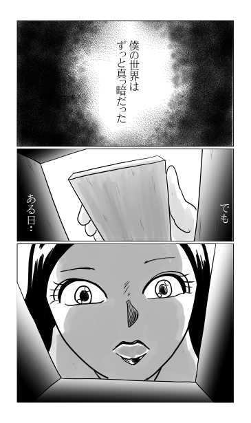 真っ暗な箱の中