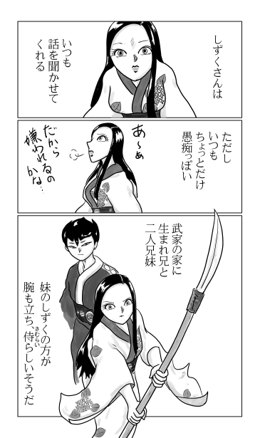 しずくと丑虎