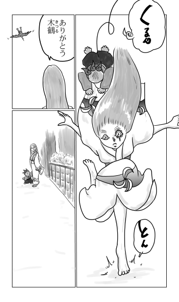 ありがとう　木鶴