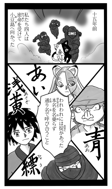 四人の通り名