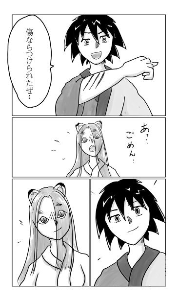 傷ならつけられたぜ