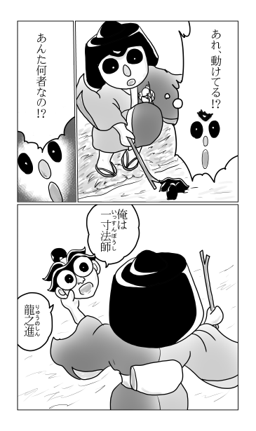 一寸法師の冒険