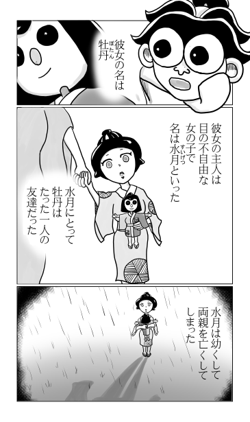 一寸法師の冒険