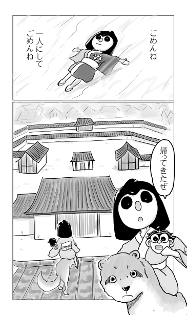 一寸法師の冒険