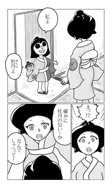 一寸法師の冒険