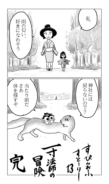 一寸法師の冒険