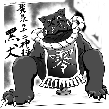 黒犬