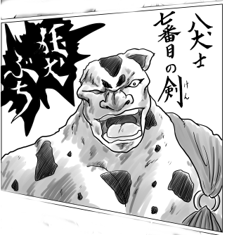 狂犬ぶち