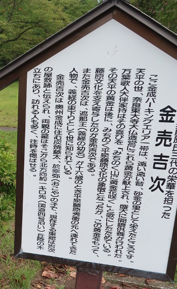 金売吉次の看板