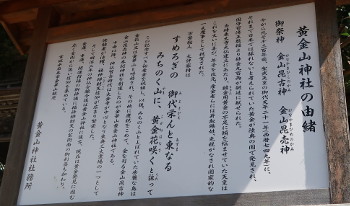 黄金山神社の由緒