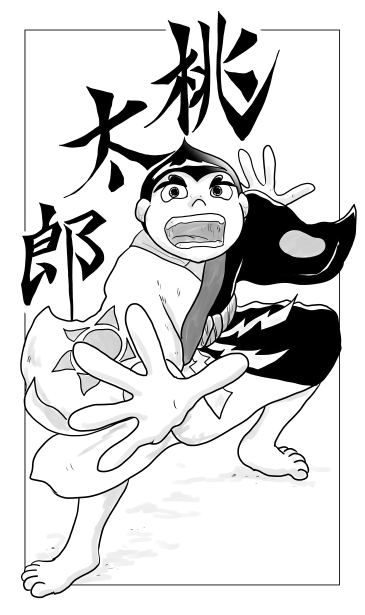 桃太郎