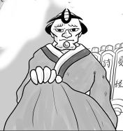 甘差引一　廿