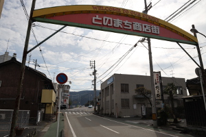 伊予大洲　とのまち商店街