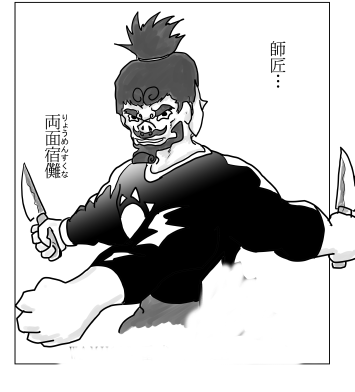 両面宿儺　イラスト