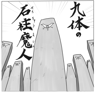 九体の石柱魔人　イラスト