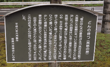 どんの待つ