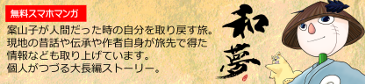 和夢