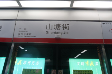 蘇州地下鉄