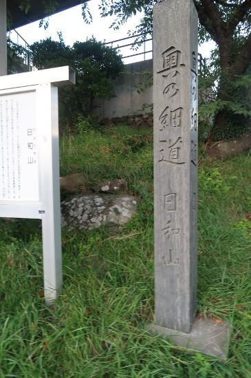 奥の細道　日和山