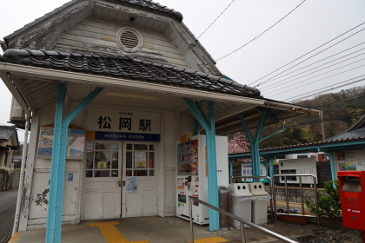 松岡駅