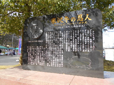 米沢牛の恩人の碑