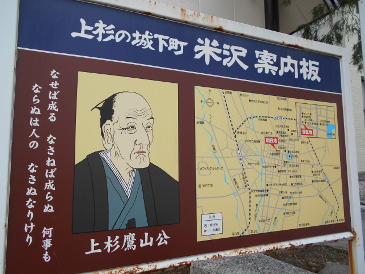 米沢案内板に上杉鷹山公