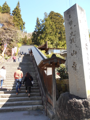 山寺登山口