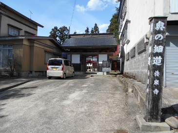養泉寺　奥の細道の道標