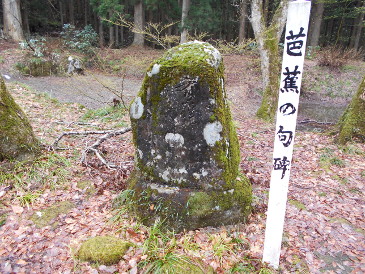 芭蕉の句碑