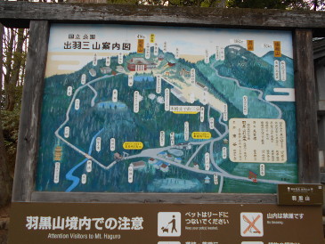 出羽三山　登山道