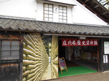 庄内米歴史資料館