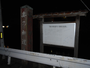 芭蕉乗船の地　鶴岡