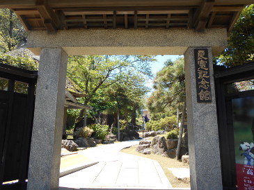 良寛記念館