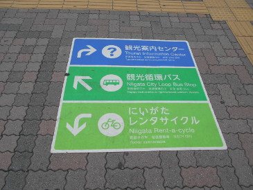 新潟駅　足元のサイン