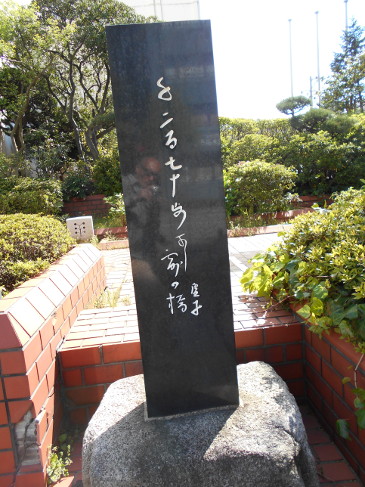 高浜虚子の句碑
