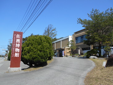 佐渡博物館