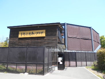 トキふれあいプラザ