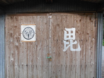 毘の文字
