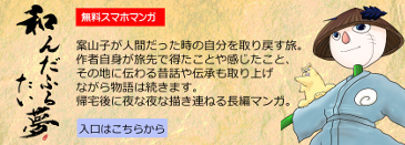 和夢