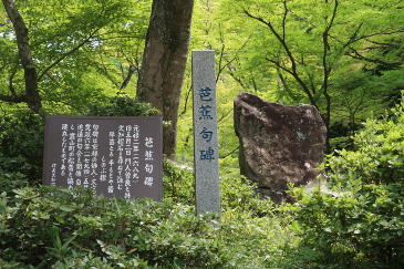 芭蕉句碑