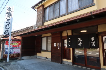 金山寺　みそ