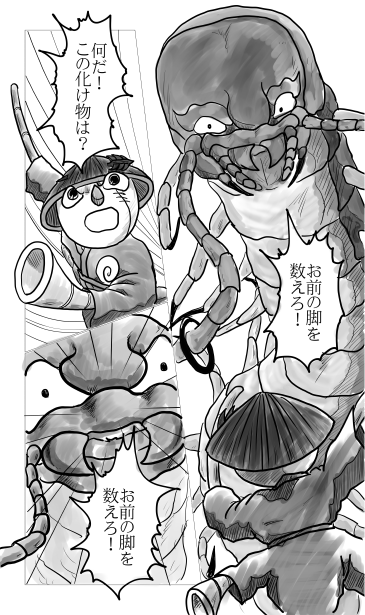 瀬田の大ムカデ