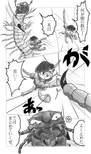 巨大ムカデ