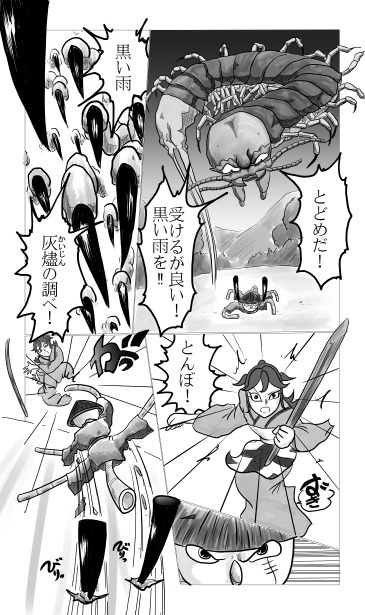 黒い雨、灰燼の調べ