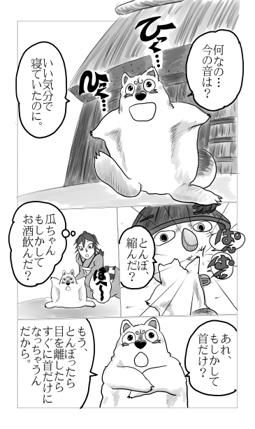 首だけのかかし、ムササビ