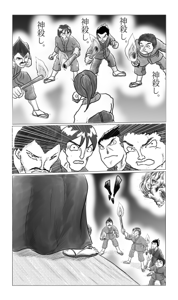 神殺し