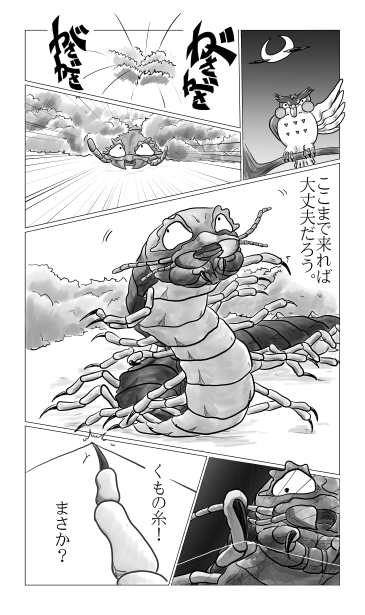 瀬田の大ムカデ