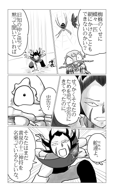黒蜘蛛の綛
